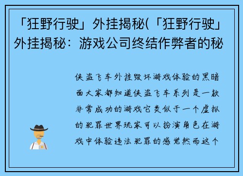 「狂野行驶」外挂揭秘(「狂野行驶」外挂揭秘：游戏公司终结作弊者的秘密武器)